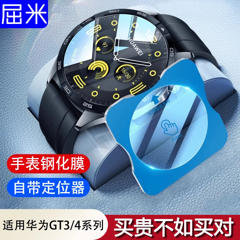 适用于华为gt3pro手表钢化膜华为gt4手表保护膜gt3手表表盘保护膜