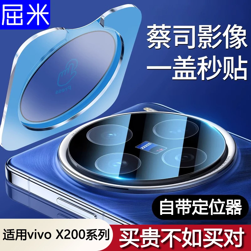 适用vivox200镜头膜x200pro镜头保护膜X200promini镜头钢化膜神器