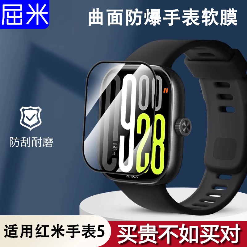 适用红米手表5保护膜红米watch5手表保护膜智能手表表盘保护贴膜