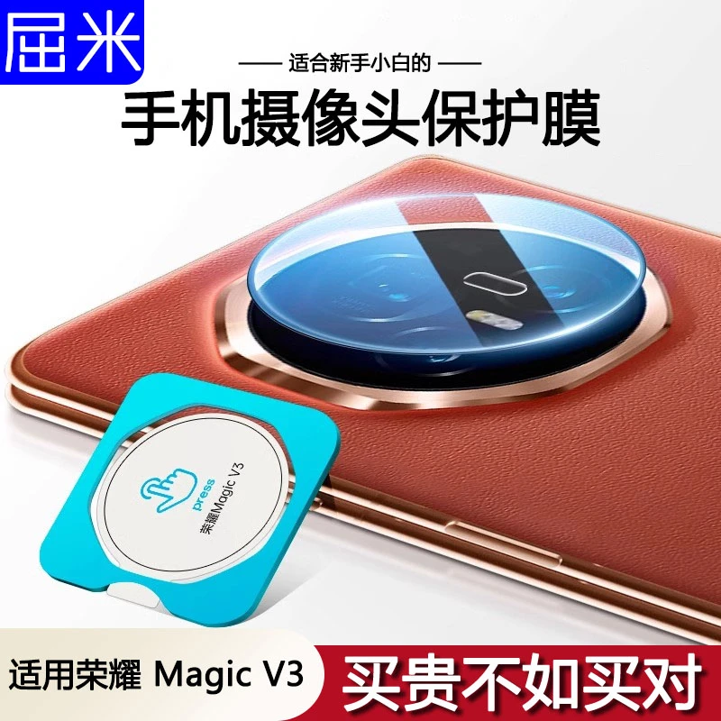 适用荣耀magicv3镜头膜荣耀magicv3镜头保护膜后置摄像头钢化贴膜