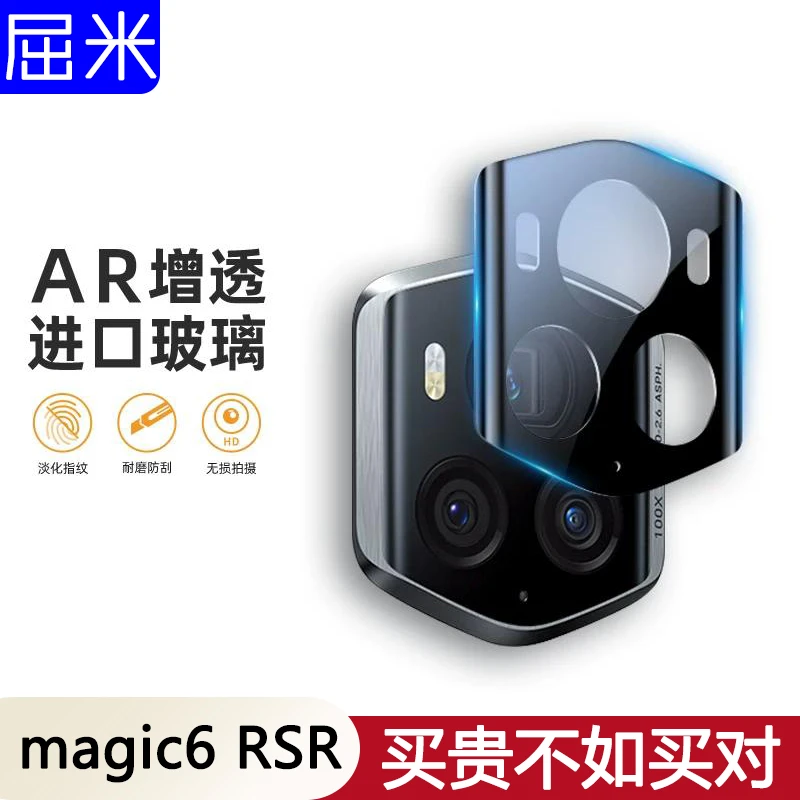 适用荣耀magic6RSR保时捷镜头膜magic6rsr镜头保护膜摄像头钢化膜