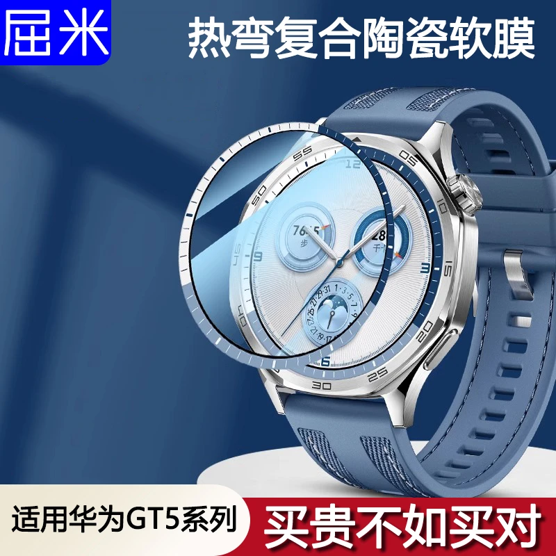 适用华为gt5pro手表保护膜华为gt5手表膜华为gt5防摔膜表盘保护膜