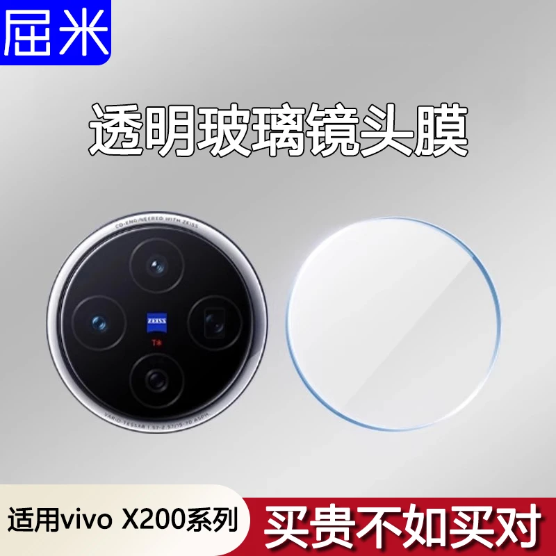 适用vivox200镜头膜vivox200pro镜头保护膜后置摄像头钢化膜保护