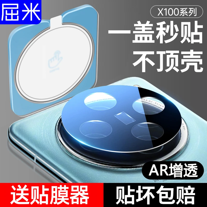适用vivox100pro秒贴镜头膜防摔vivox100后置摄像头保护膜AR增透