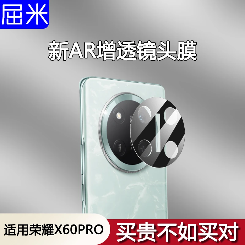 适用于荣耀x60pro镜头膜x60pro镜头保护膜后置摄像头钢化膜保护贴