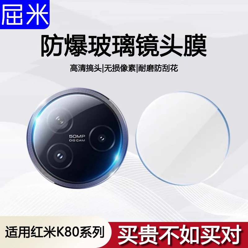适用于红米k80pro镜头保护膜k80pro镜头膜后置摄像头钢化膜保护贴