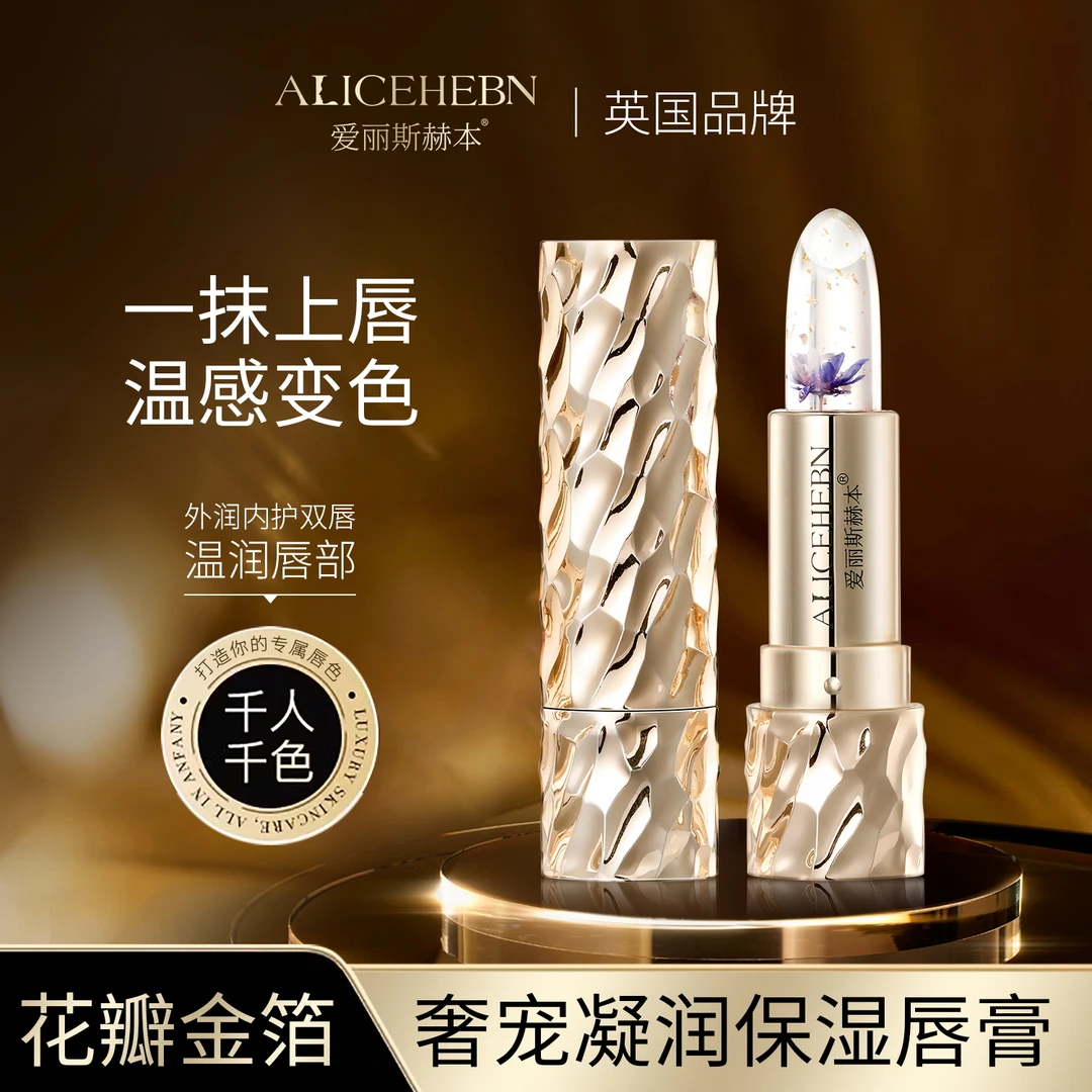 【刘叮当甄选】英国爱丽斯赫本奢宠凝润保湿 润唇膏 温变防干裂y