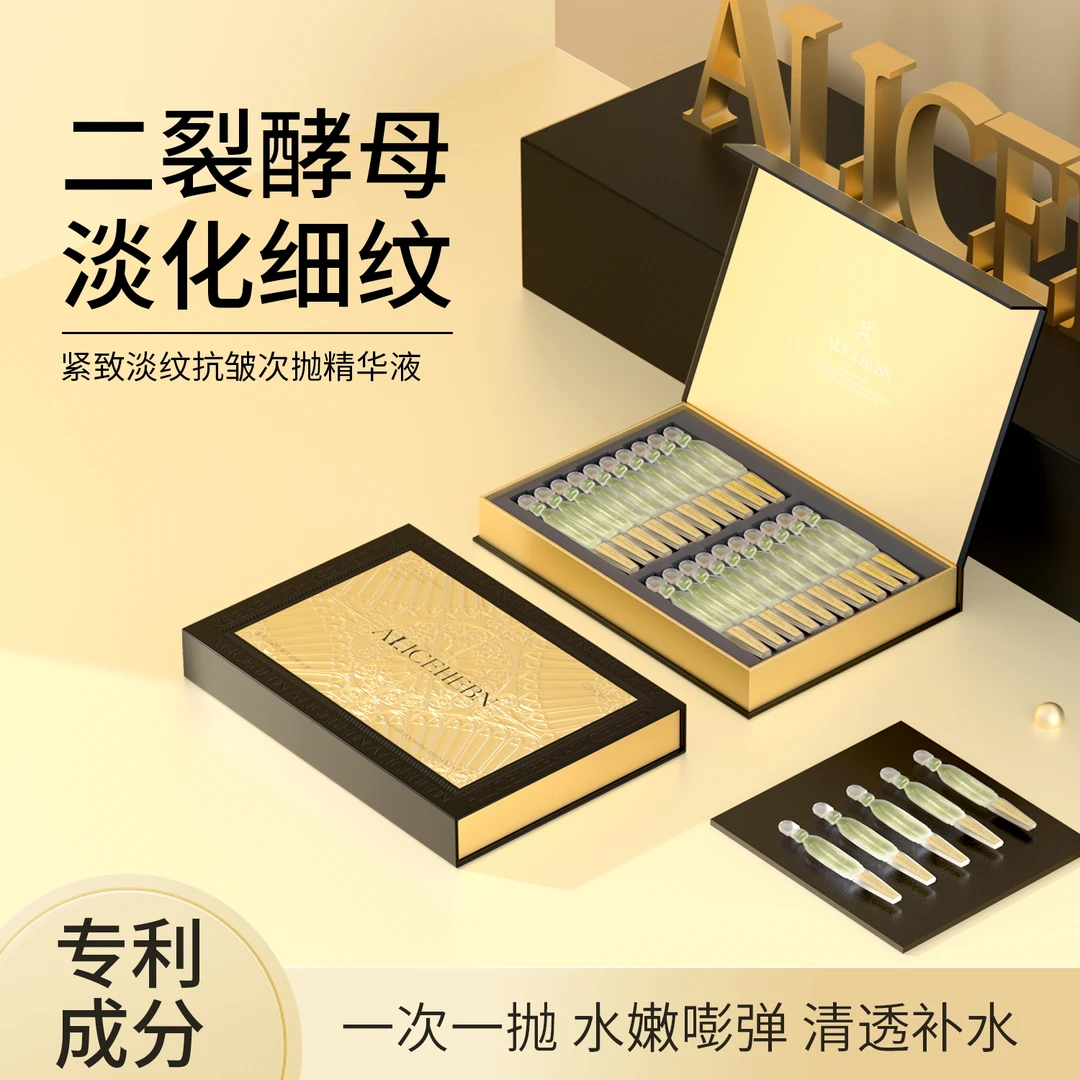 【大小姐专属】英国ALICEHEBN爱丽斯赫本 紧致淡纹抗皱次抛精华液