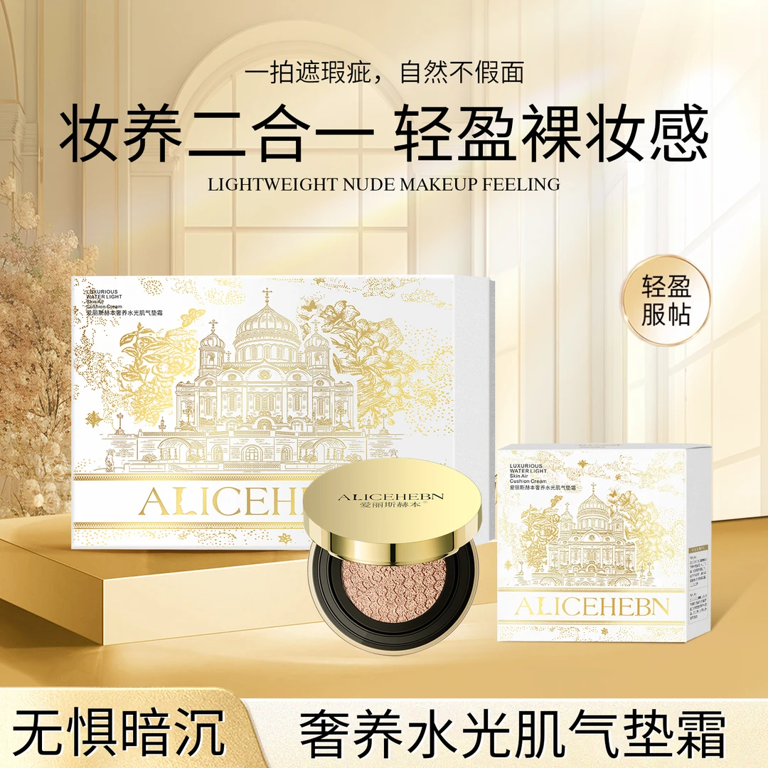 英国 爱丽斯赫本 妆养二合一轻盈奢养水肌气垫霜zt