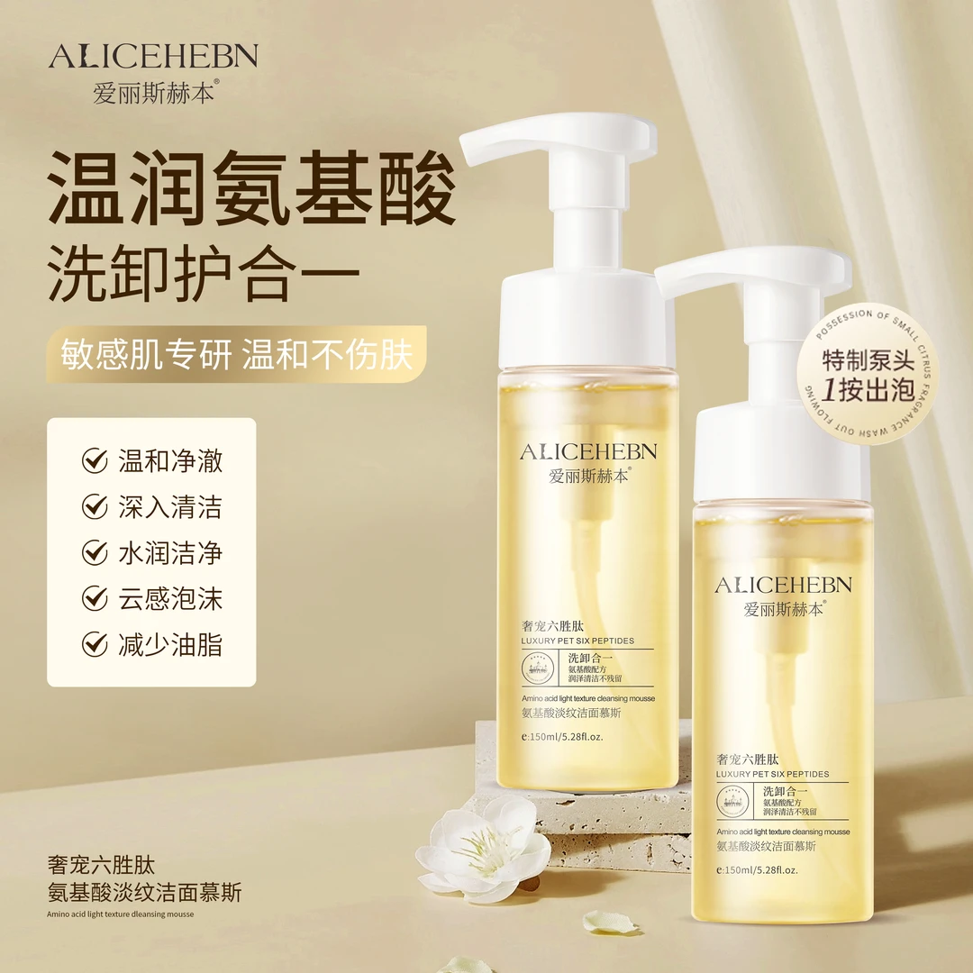 【快嘴专属】ALICEHEBN爱丽斯赫本奢宠六胜肽淡纹洁面慕斯