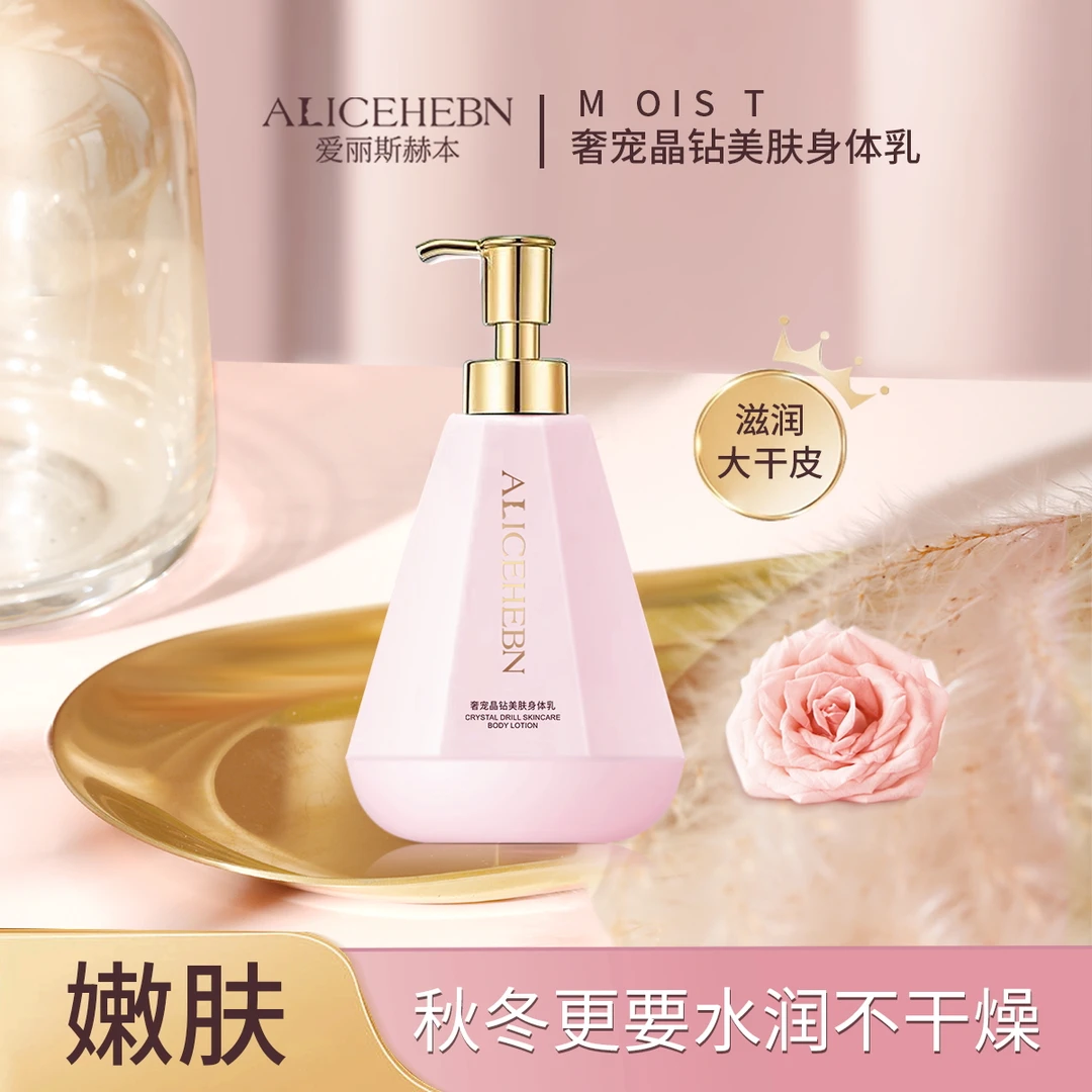 英国 ALICEHEBN 爱丽斯赫本奢宠晶钻美肤身体乳zt