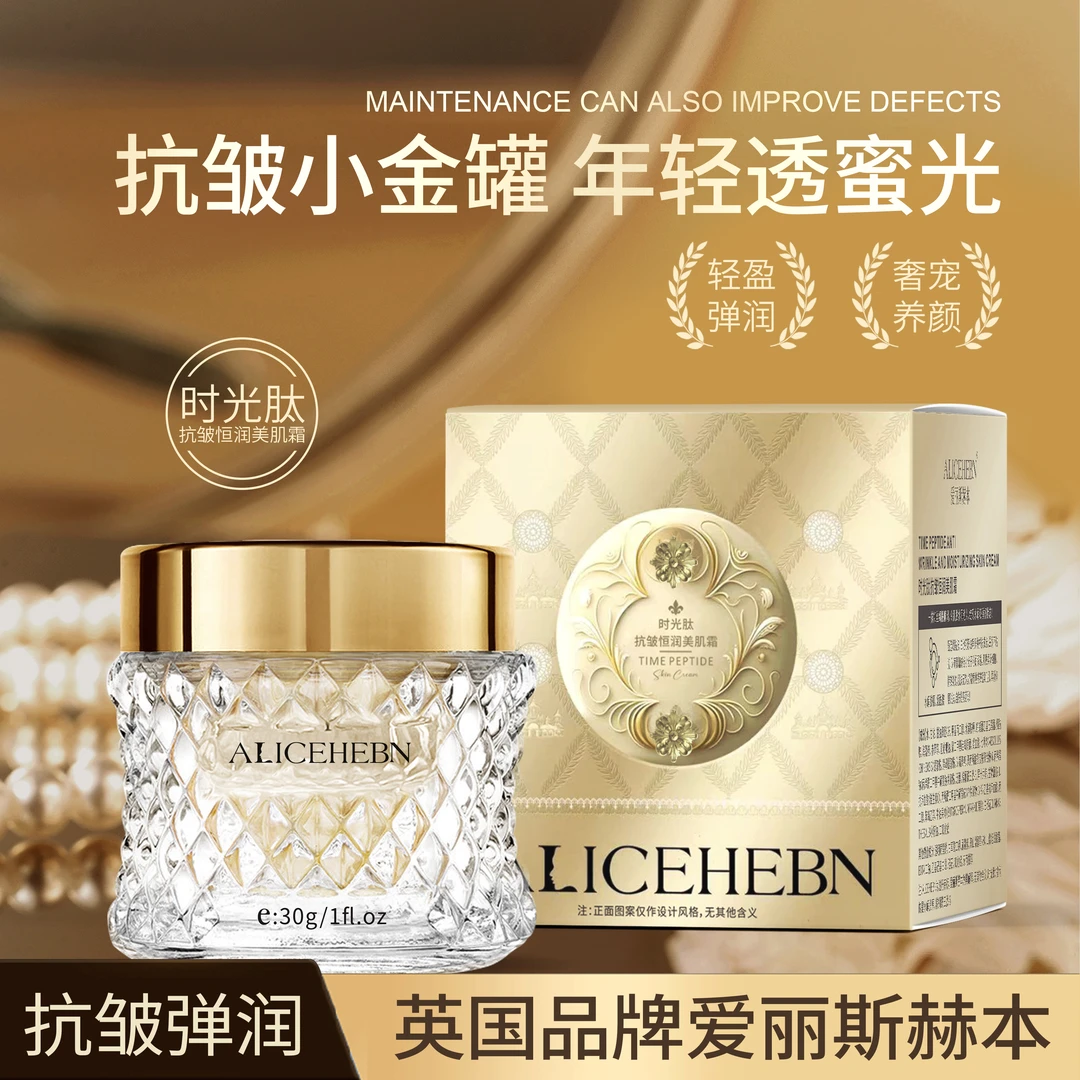 ALICEHEBN爱丽斯赫本 时光肽抗皱恒润美肌霜