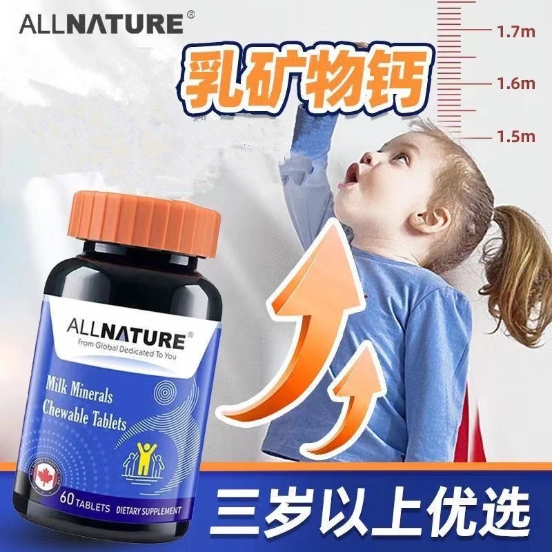 原装进口安美奇叠力素智高乳矿物钙儿童青少年成长钙片赖氨酸ttu