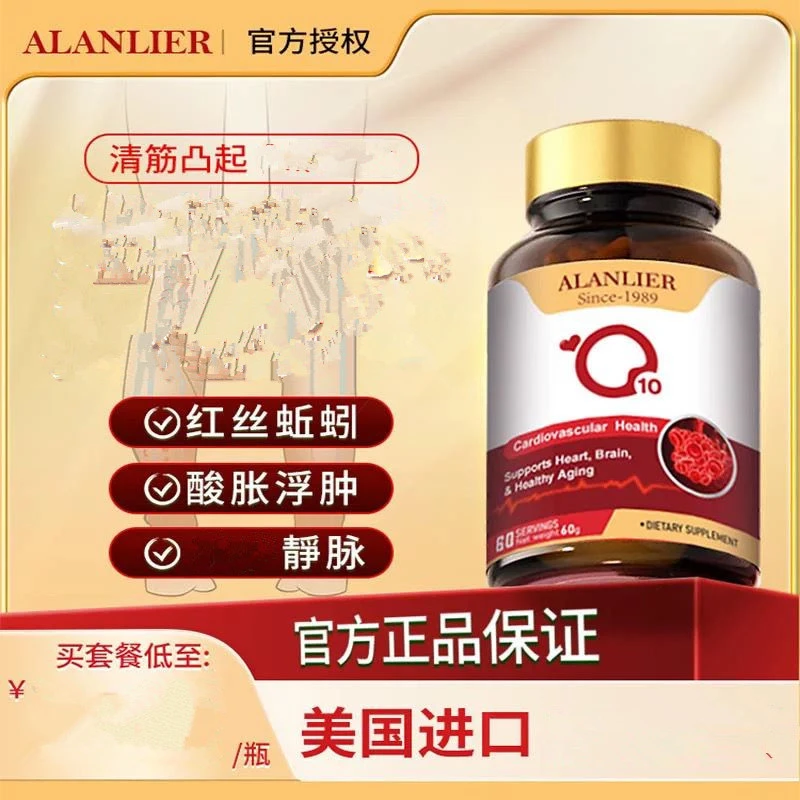 美国进口艾兰力尔地龙蛋白纳豆复合片静脉腿部肿胀凸起青筋腿ttu