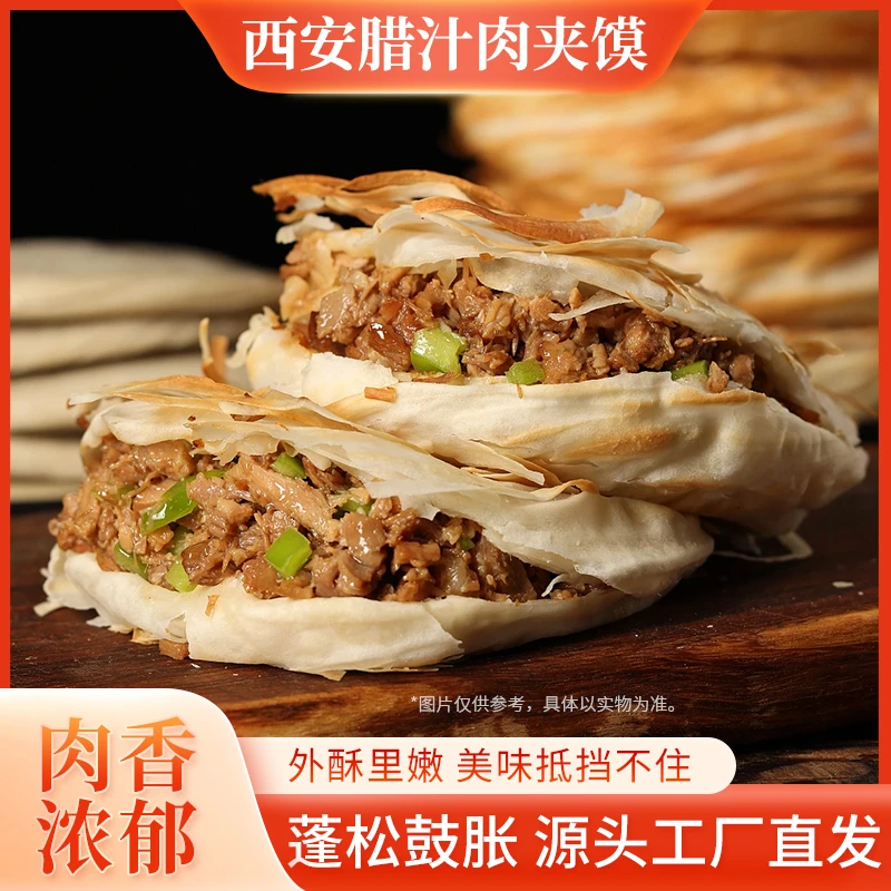 腊汁肉夹馍陕西老潼关肉夹馍 130g*顺丰包邮（偏远地区除外）