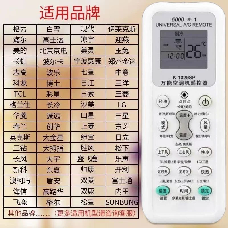 万能空调遥控器万能空调遥控器通用遥控器免设置遥控适用家用挂