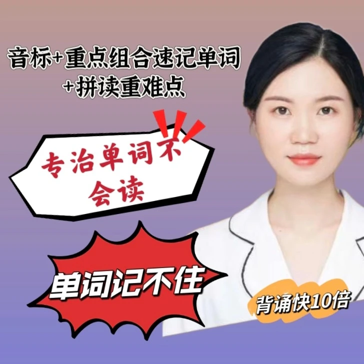 【米粒老师】零基础英语三合一精品课