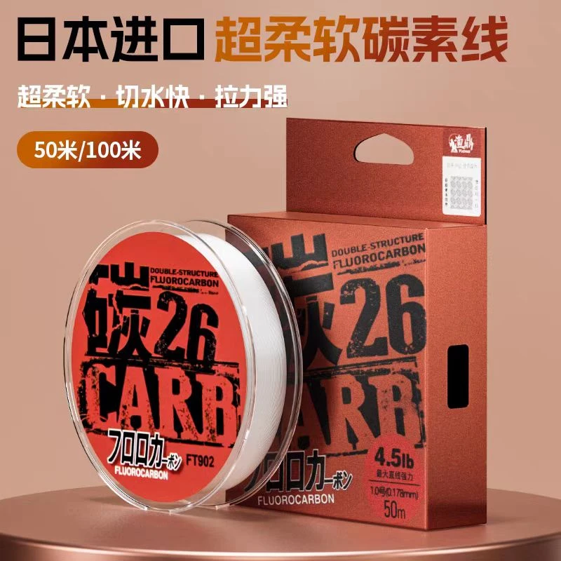 加强版碳26碳素线100米日本原丝进口 路亚前导线 海钓子线筏钓线