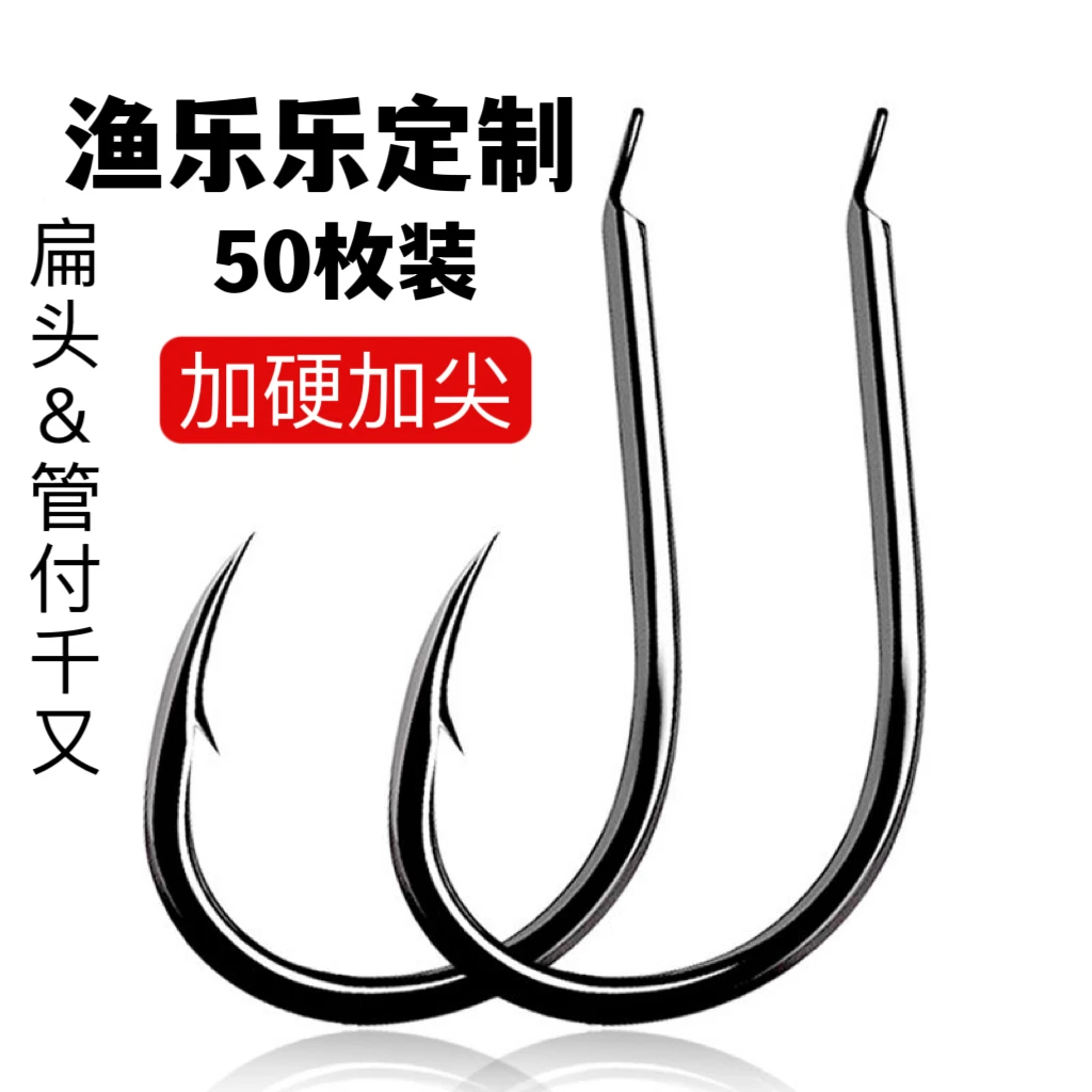 渔乐乐定制款扁头千又管付千又鱼钩高碳钢歪嘴倒刺钩防脱耐磨耐用