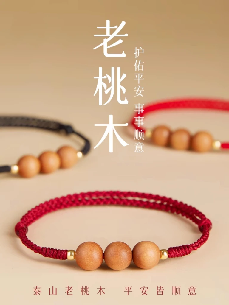 非金属木质手链 桃木红绳手链护身龙年本命年红色手绳转运珠编织