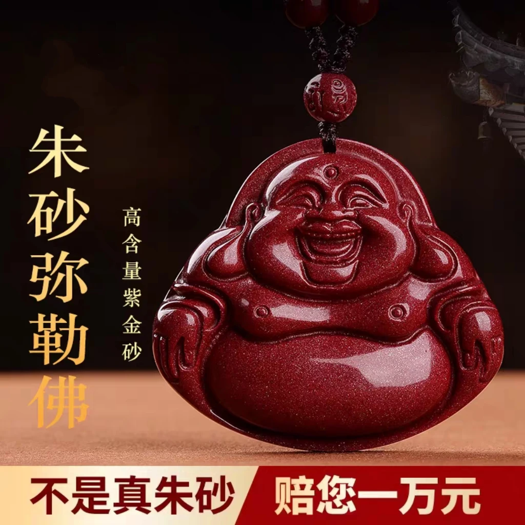 含辰砂工艺品天然朱砂紫金砂弥勒佛吊坠项链笑佛本命年护身符挂件