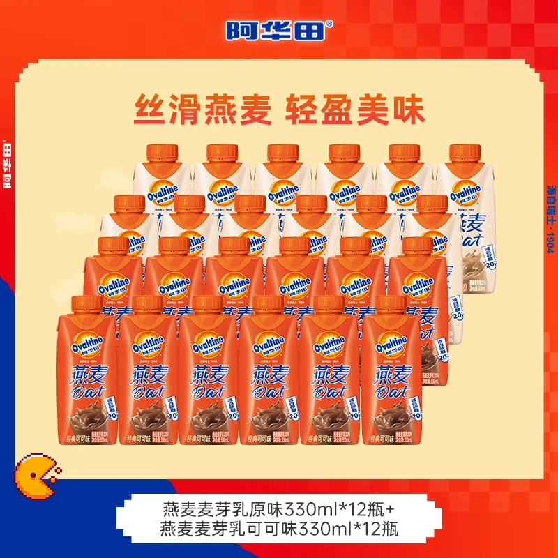 阿华田燕麦乳原味/可可味330ml早餐燕麦乳植物奶 12瓶装
