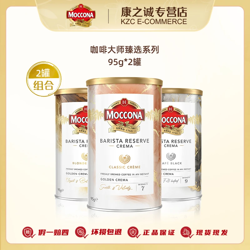 摩可纳moccona咖啡大师系列速溶咖啡经典丝滑95g*2瓶醇厚