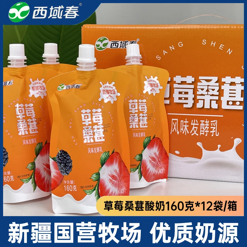 新疆西域春袋装便携浓缩草莓桑葚纯营养酸奶全脂纯酸奶超大优质