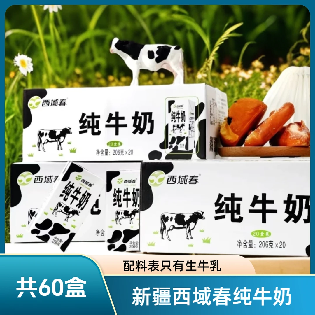 【西域春】黑砖纯牛奶206g*20盒*3箱