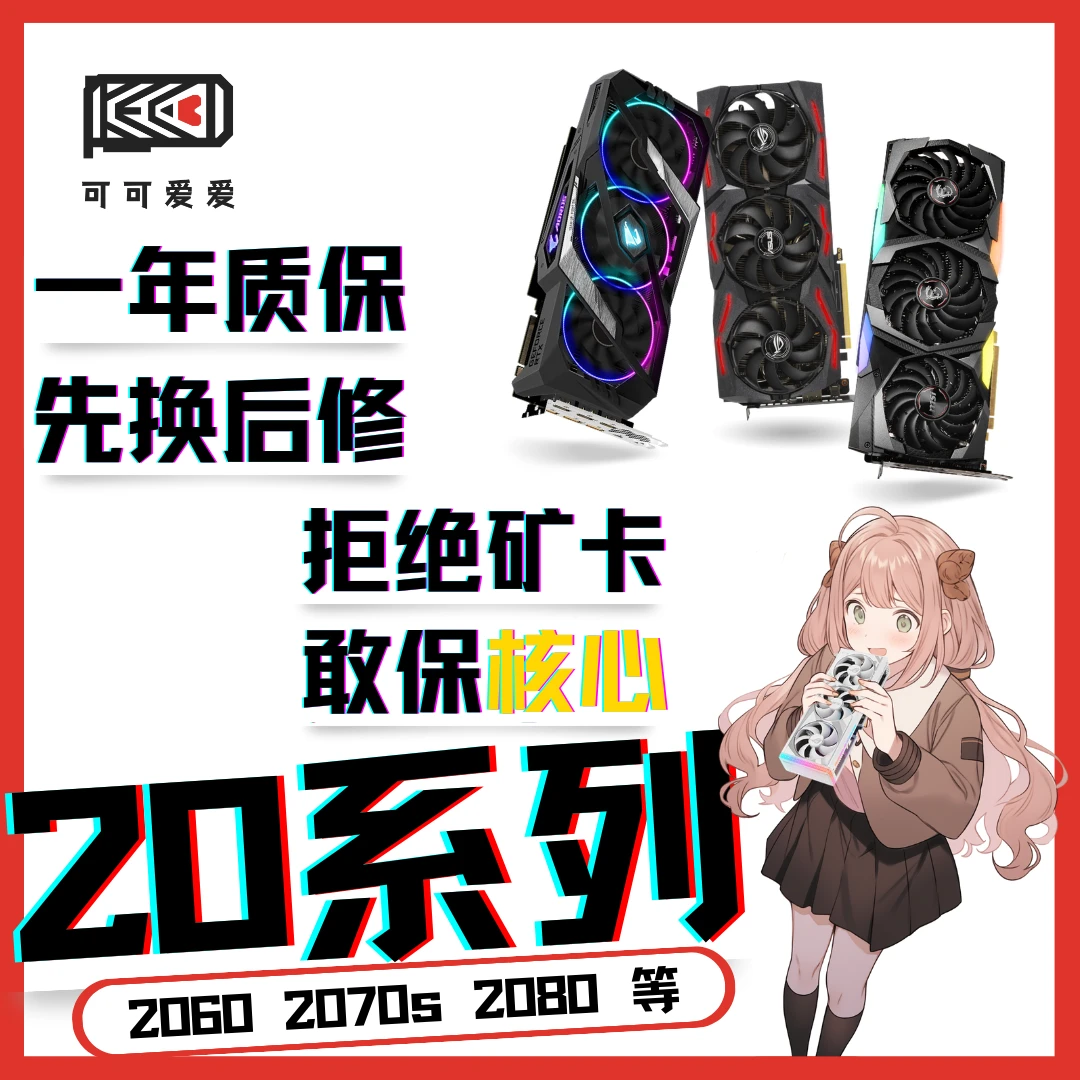 95新 ASUS/华硕 2060/2060s/2070/2070s/2080/2080Ti二手拆机显卡