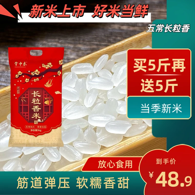 【新米】黑龙江稻花香米长粒香米东北寒地黑土地清香米软糯香甜10斤