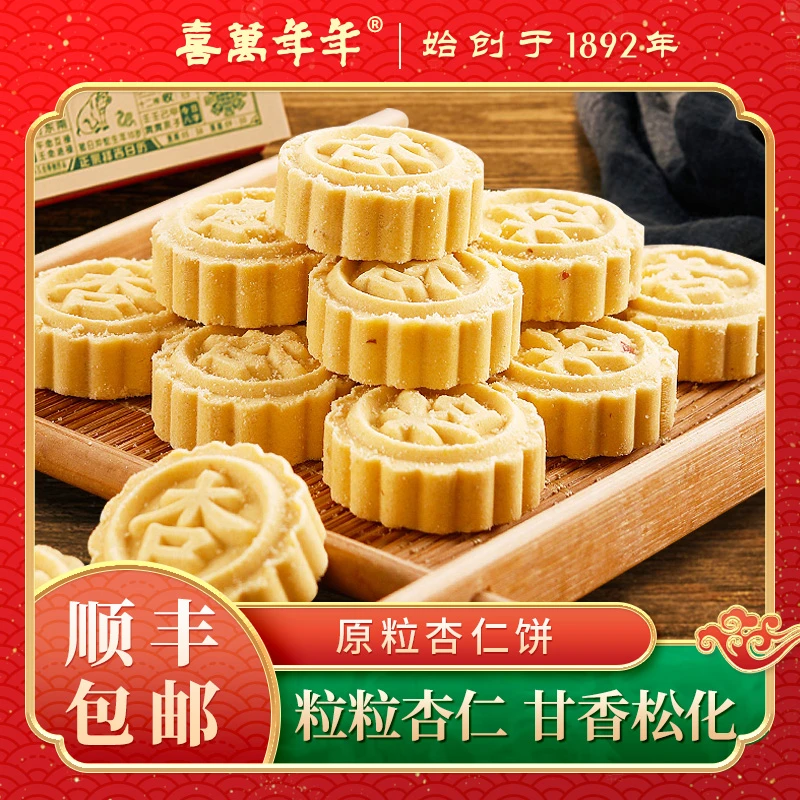 喜万年年原粒杏仁饼广东特产坚果酥饼手信零食传统糕点送礼盒装