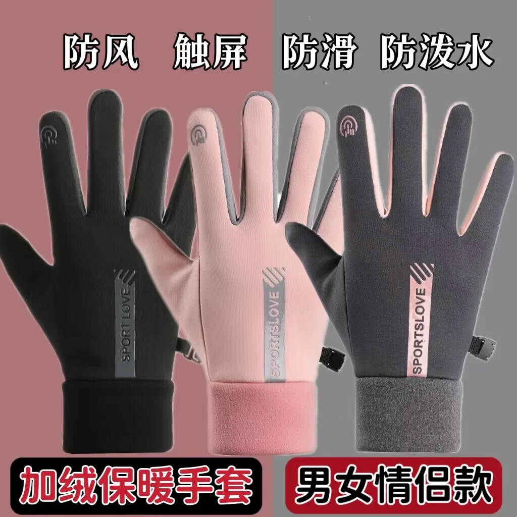 男女同款秋冬保暖加绒手套防寒防风触屏防泼水户外骑行防滑手套