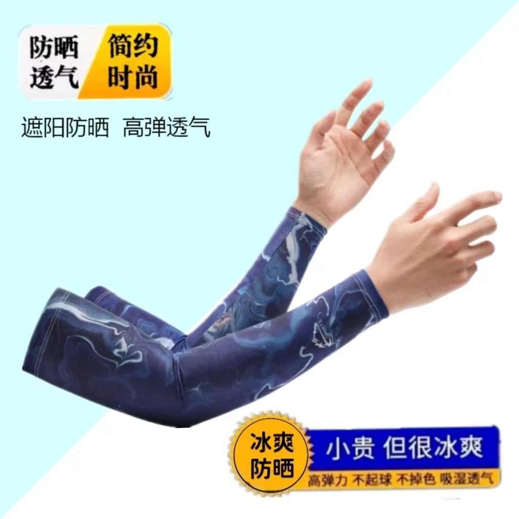 防晒冰袖夏季耐脏遮阳冰丝弹力袖套男女户外轻薄透气速干时尚袖套