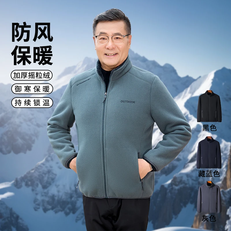 秋冬新款摇粒绒爸爸男士立领中年户外休闲保暖加绒加厚抓绒衣