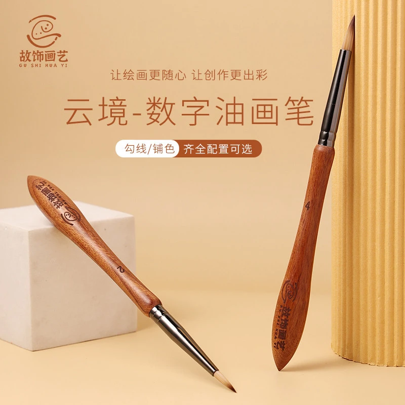 【云境画笔】DIY数字油画笔丙烯水彩涂色美术生笔勾线填色画笔