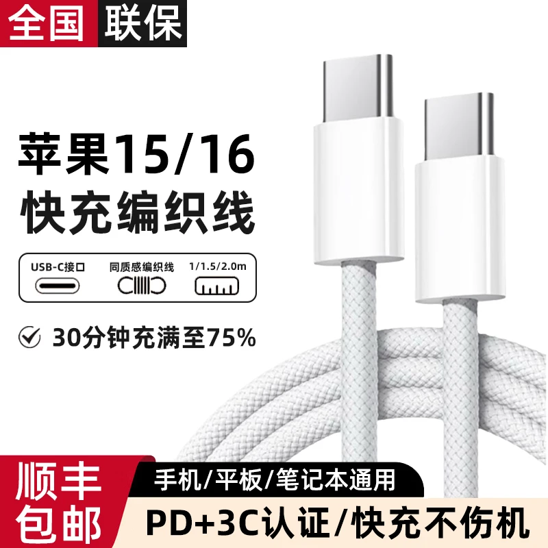 顺丰适用苹果15/16数据线编织快充线iphone15/promax/充电器原正