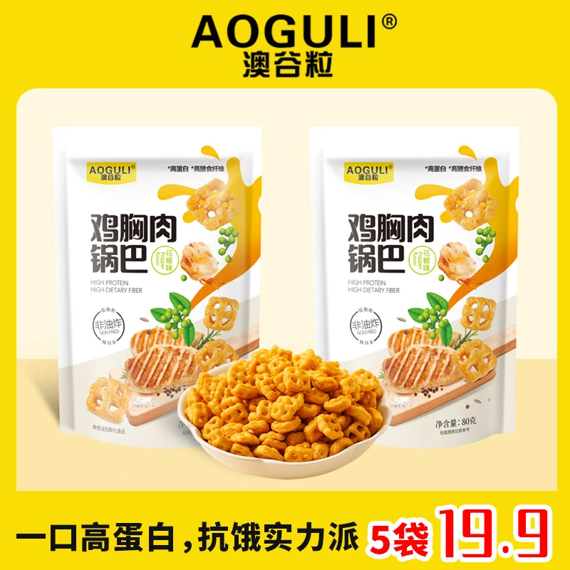 【自用】高蛋白0添加油鸡胸肉锅巴低脂高膳食纤维代餐饱腹代糖