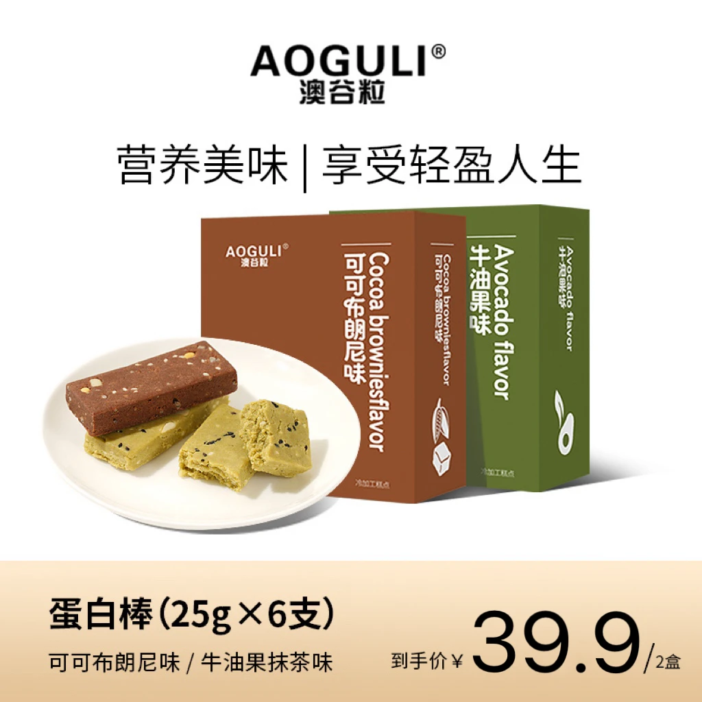 【超值福利】澳谷粒蛋白棒运动健身代餐饱腹营养高蛋白膳食纤维轻食
