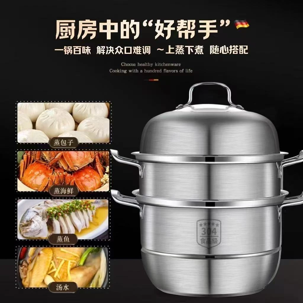 特厚蒸锅家用不锈钢锅大号二三层双层加厚蒸馍蒸鱼电磁炉煤气灶