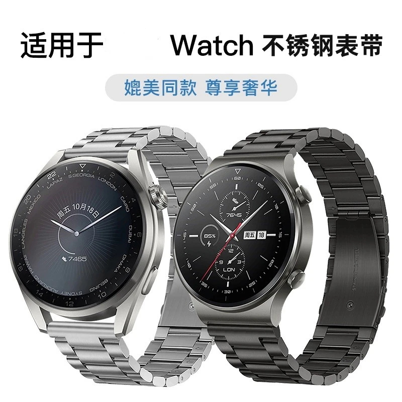 适用华为手表表带watch5/GT3男新款GT5/GT4pro金属不锈钢竹节三株