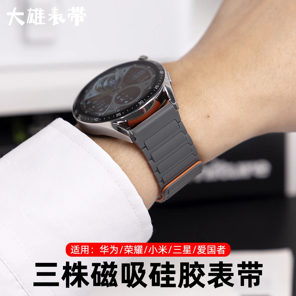 适用华为手表GT5/4表带GT3pro全磁吸Watch4三株双色硅胶腕带男女