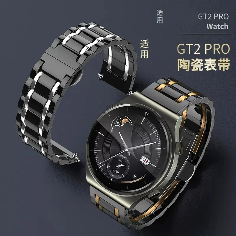 适用华为Watch5/4Pro手表GT5陶瓷表带智能2E荣耀GT3GT2/GS20mm22m