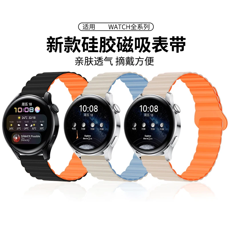 适用华为智能手表表带watch3/4pro男女款gt5/2pro1双色硅胶全磁吸