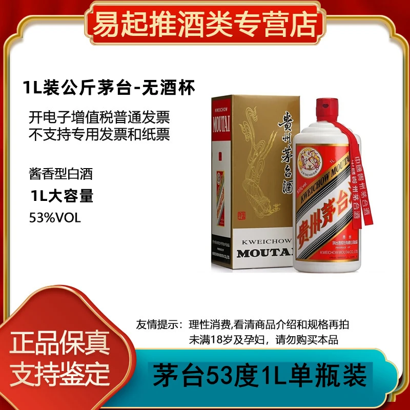 MOUTAI/茅台贵州茅台酒普茅大容量1L单瓶装-G无原箱无杯53%Vol1L