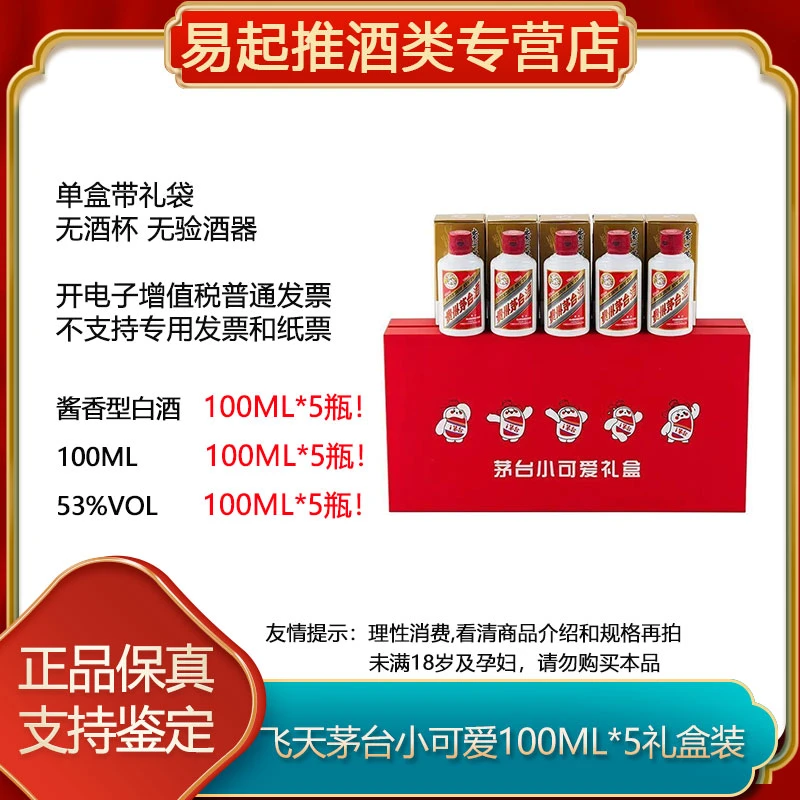 MOUTAI/茅台贵州茅台小可爱礼盒100ml*5瓶酱香型G100ml*5瓶