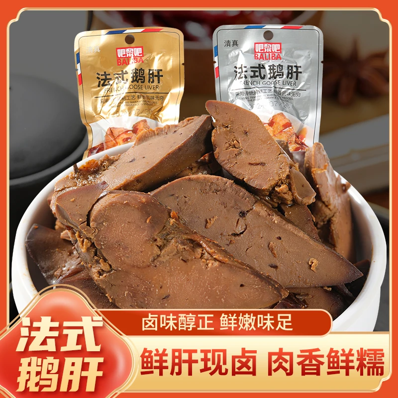 吧黎吧清真鹅肝法式休闲香辣口味营养鲜香秘制优选