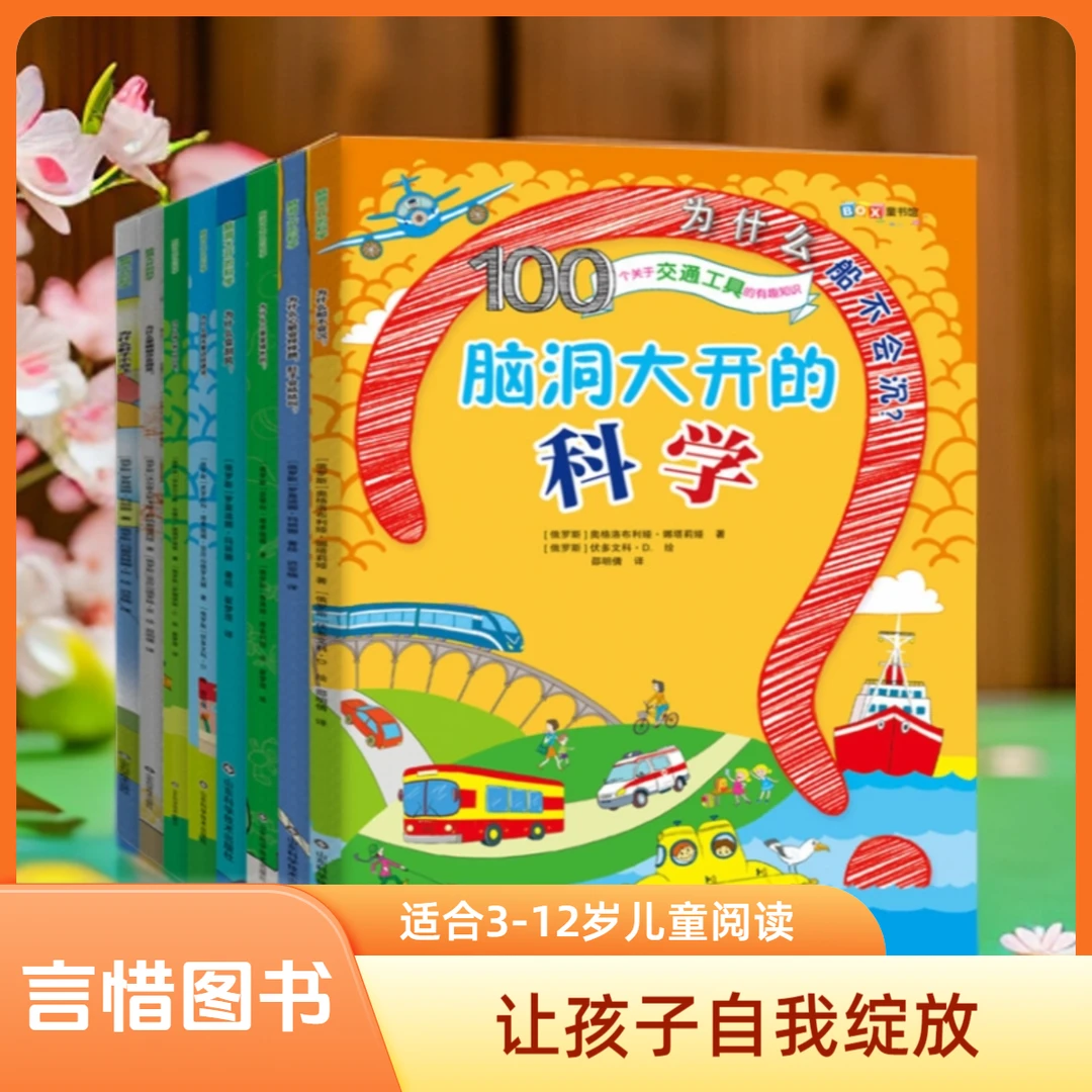儿童趣味科学百科漫画版儿童趣味科普百科全书探索八册任选启蒙5