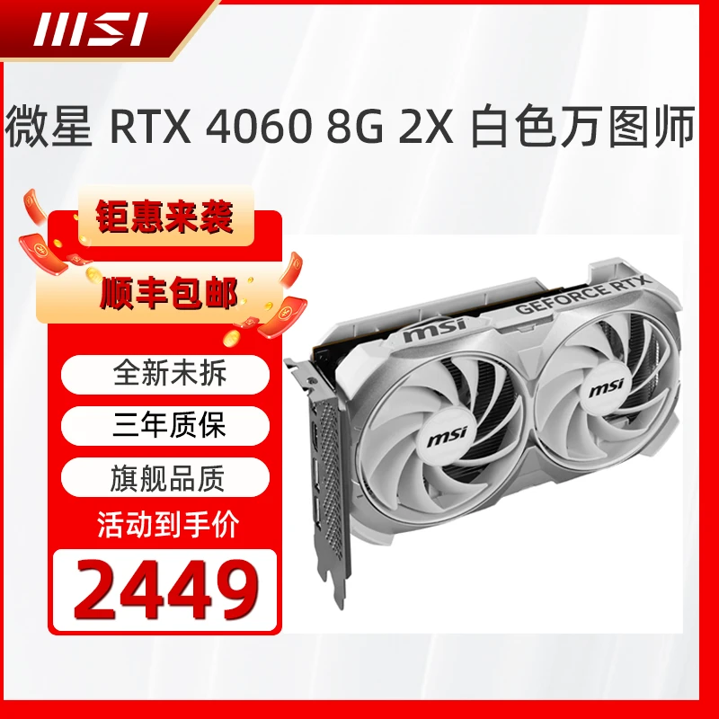 MSI/微星 RTX 4060 全新电竞游戏白色万图师盒装显卡