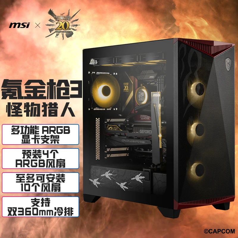 微星MPG GUNGNIR 300 氪金枪怪物猎人联名机箱